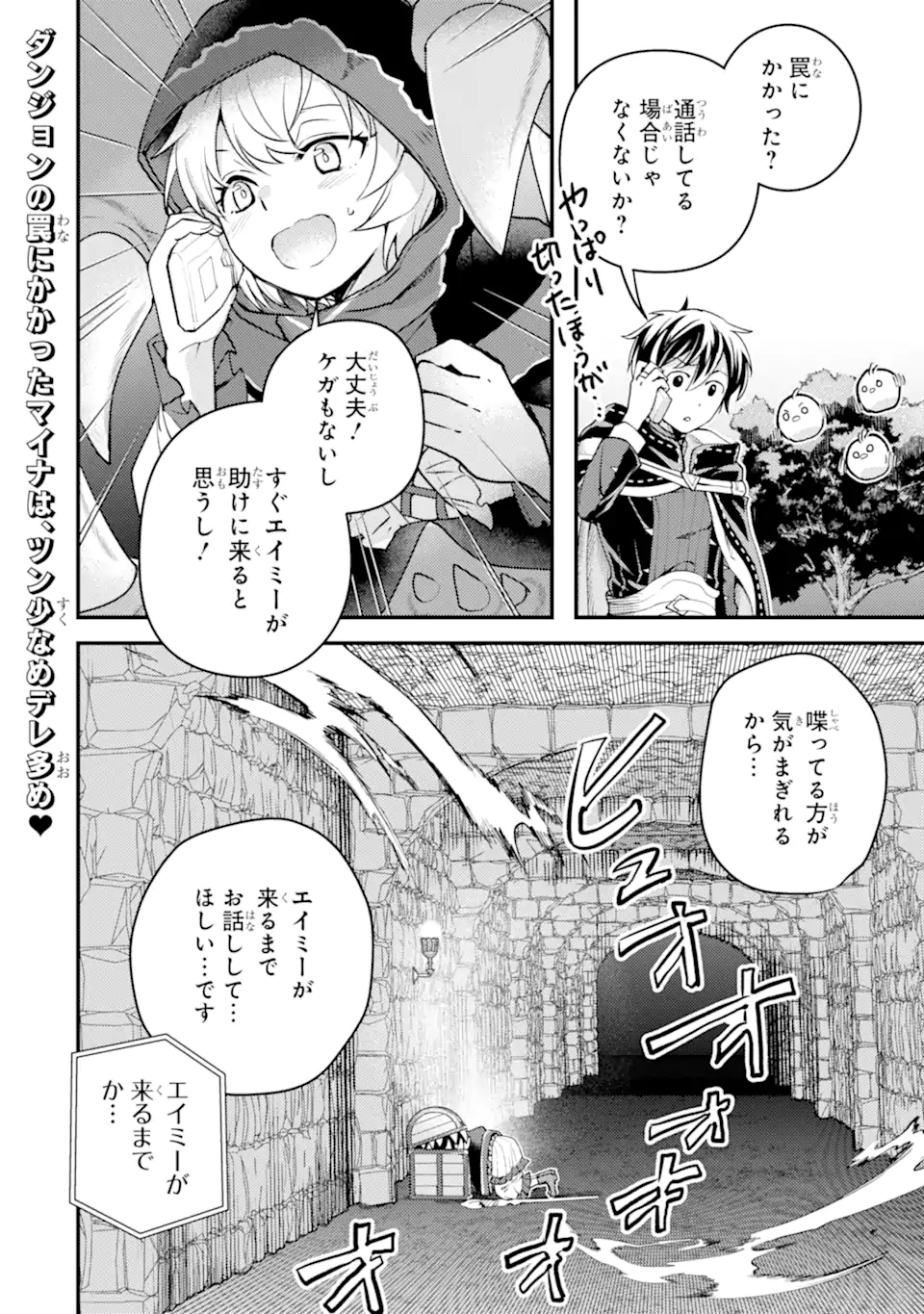 Isekai Tensei de Kenja ni Natte Boukensha Seikatsu - Chapter 32.2 - Page 1